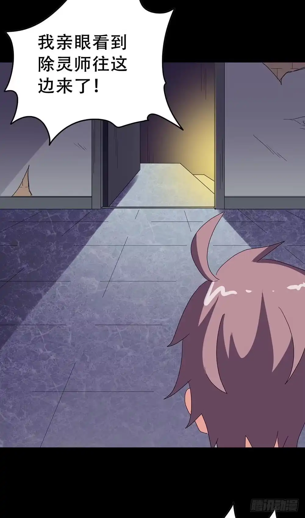 《恶灵调教女王》Part36·招魂之卷（终） 第25页