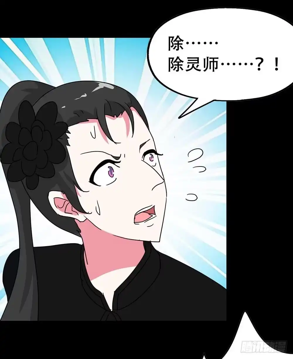 《恶灵调教女王》Part36·招魂之卷（终） 第13页