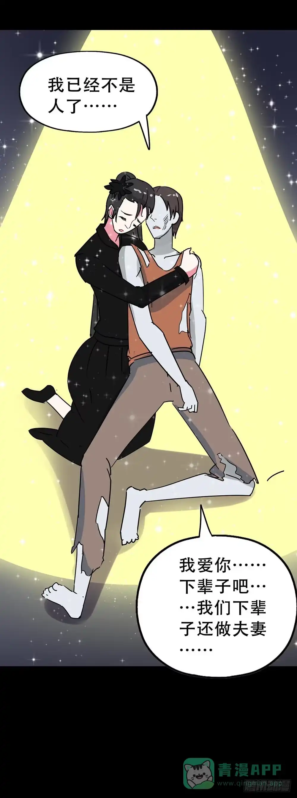 《恶灵调教女王》Part36·招魂之卷（终） 第66页
