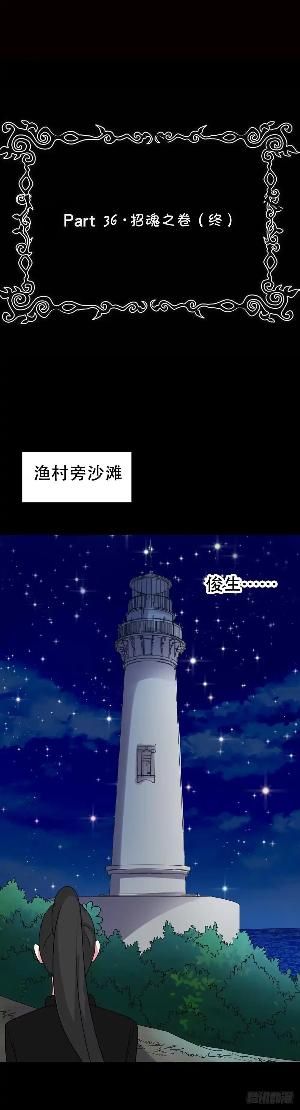 《恶灵调教女王》Part36·招魂之卷（终） 第2页