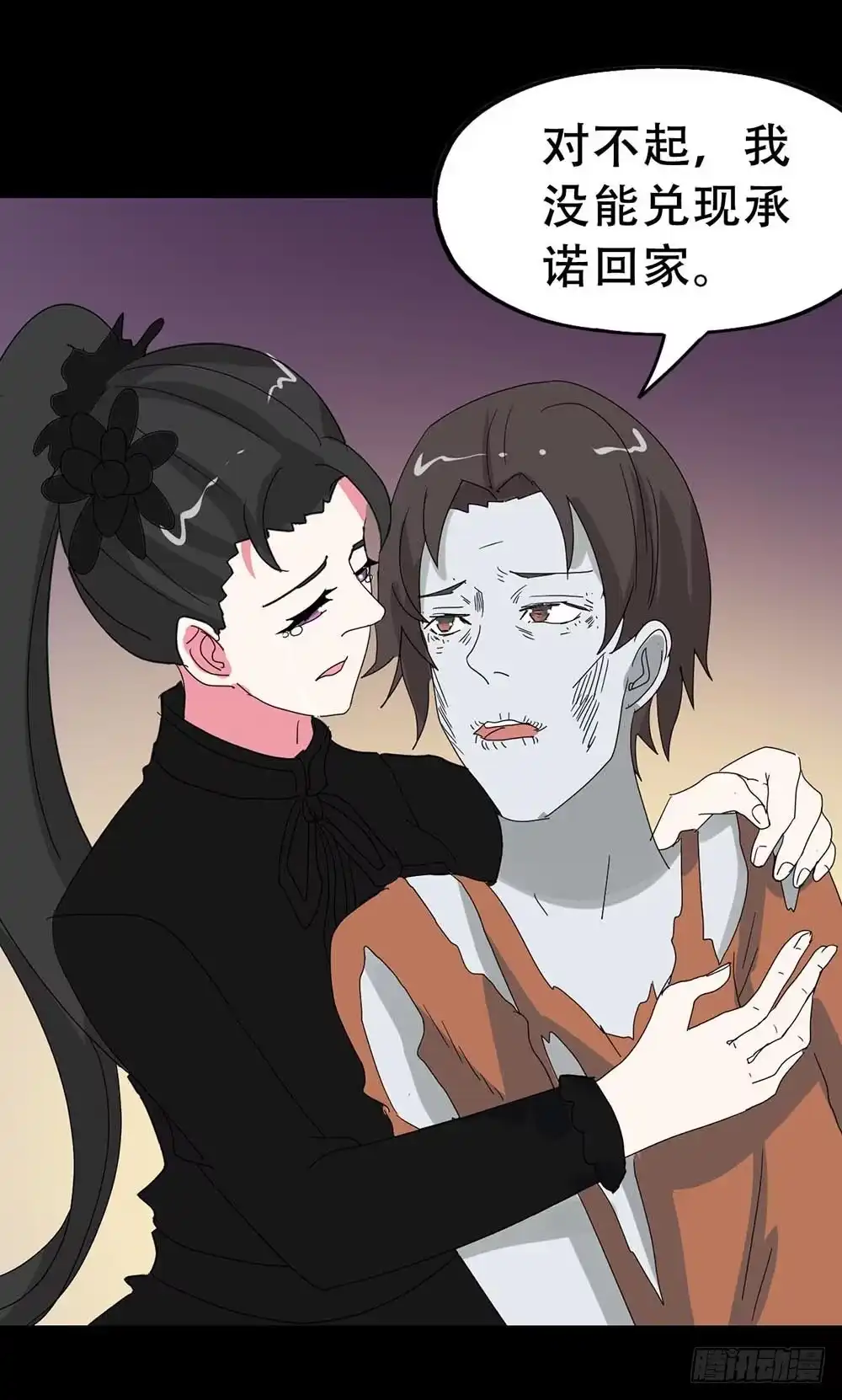 《恶灵调教女王》Part36·招魂之卷（终） 第64页