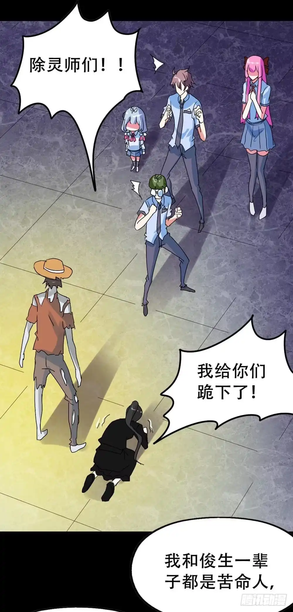 《恶灵调教女王》Part36·招魂之卷（终） 第20页