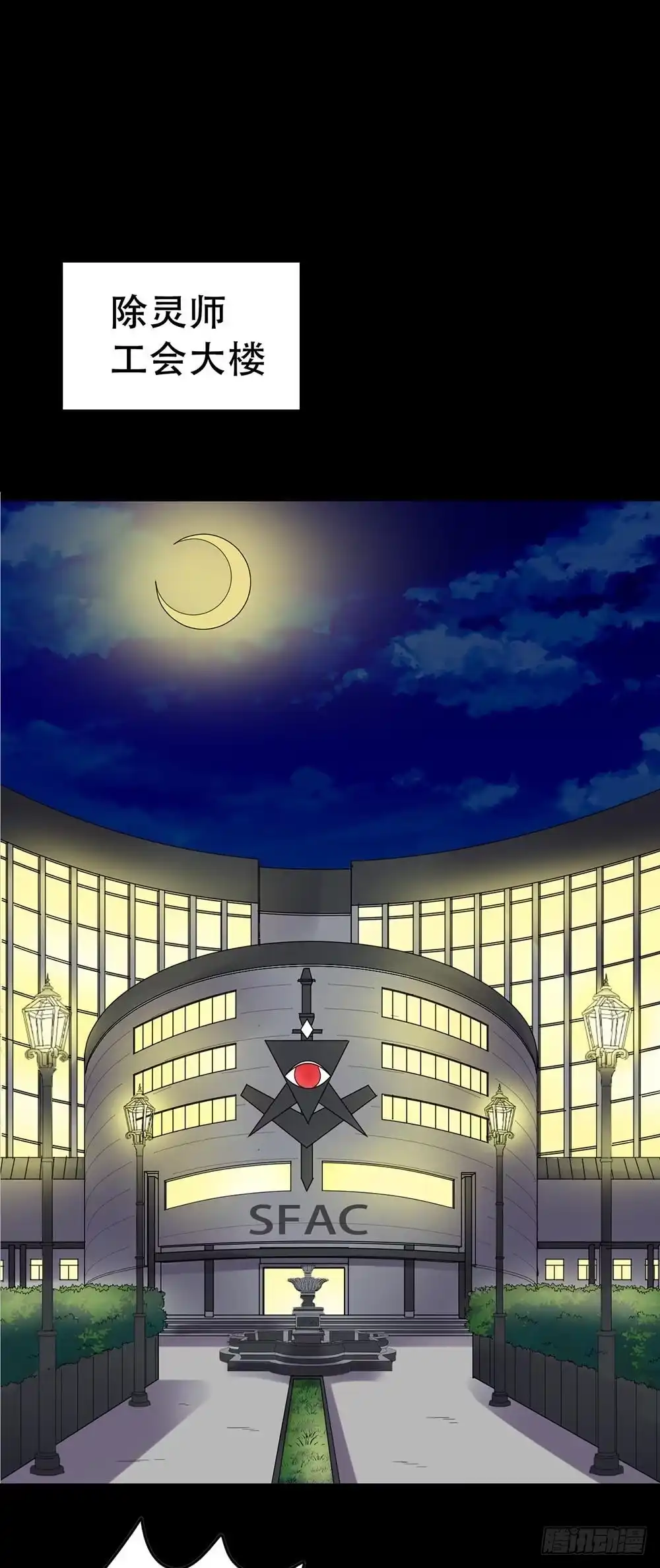 《恶灵调教女王》Part36·招魂之卷（终） 第72页
