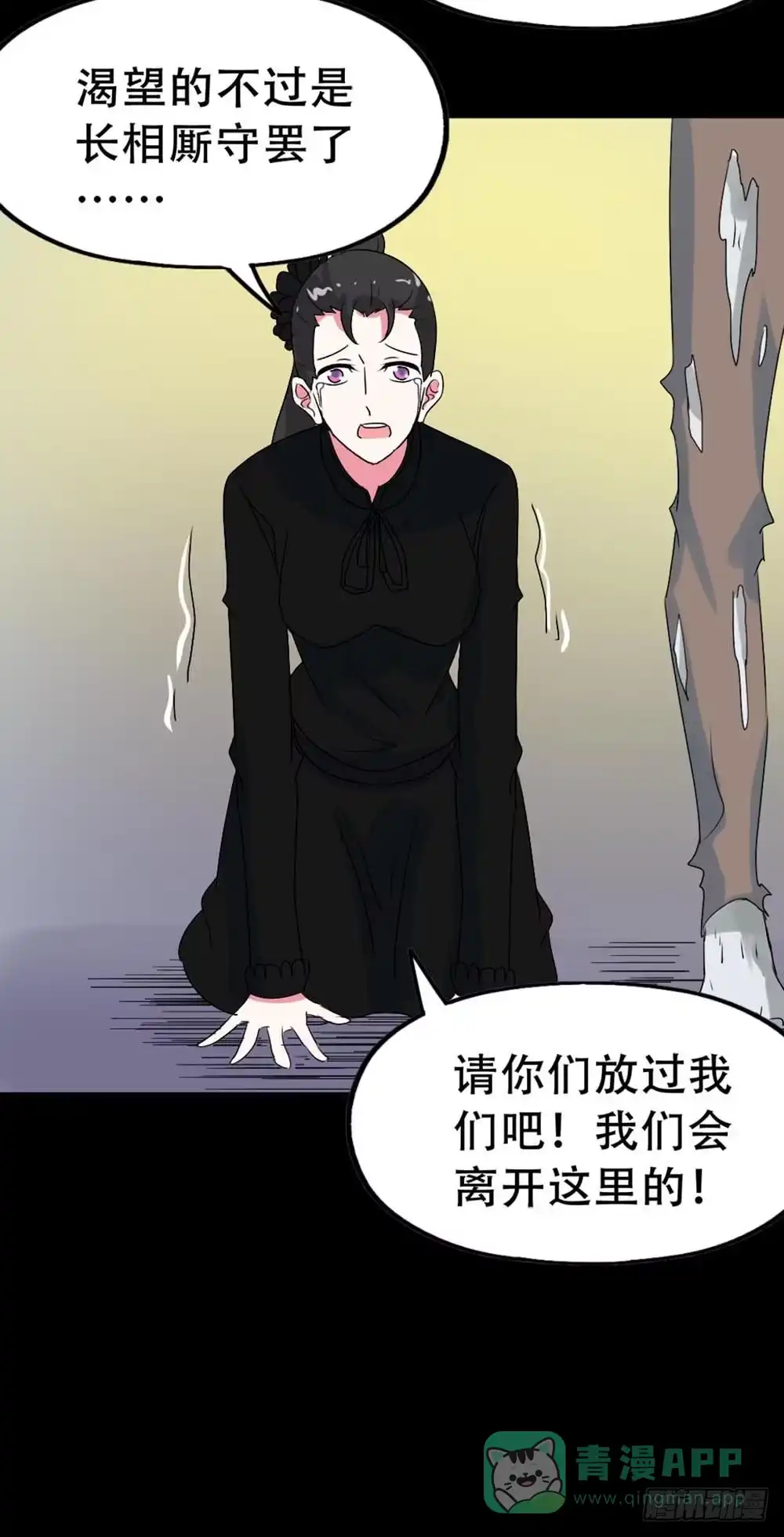 《恶灵调教女王》Part36·招魂之卷（终） 第21页