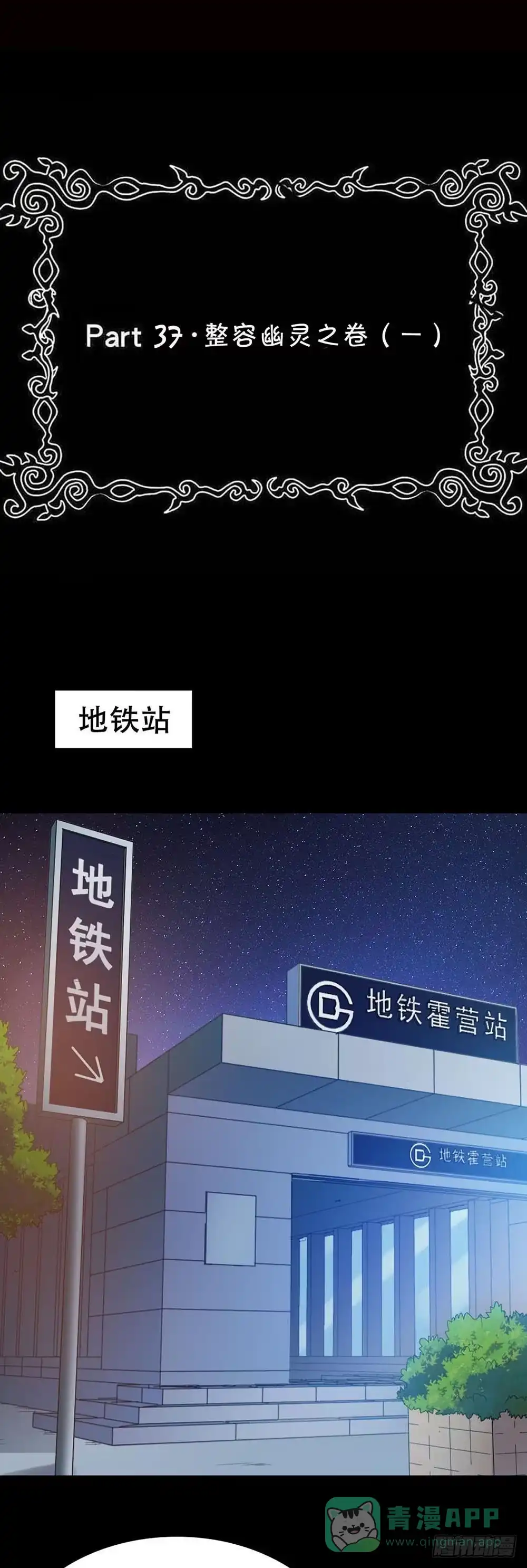 《恶灵调教女王》Part37·整容幽灵之卷（一） 第76页