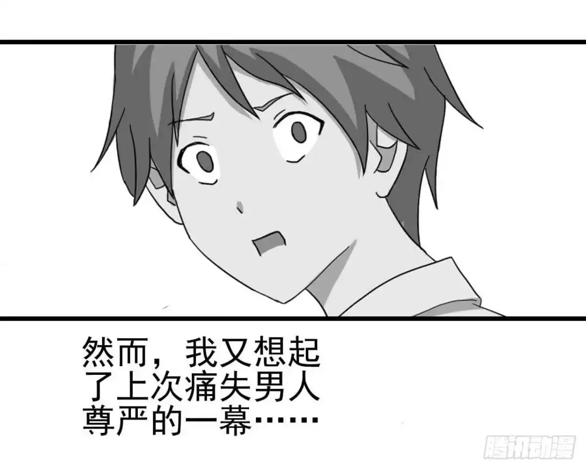 《恶灵调教女王》序章·噩梦般的女人（二） 第14页
