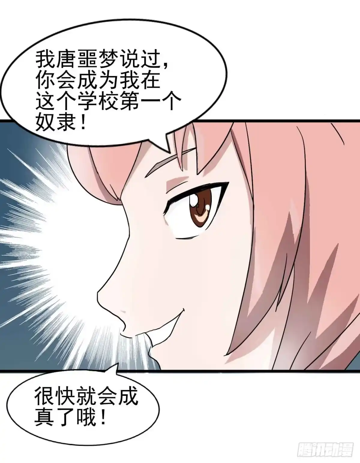 《恶灵调教女王》序章·噩梦般的女人（二） 第44页