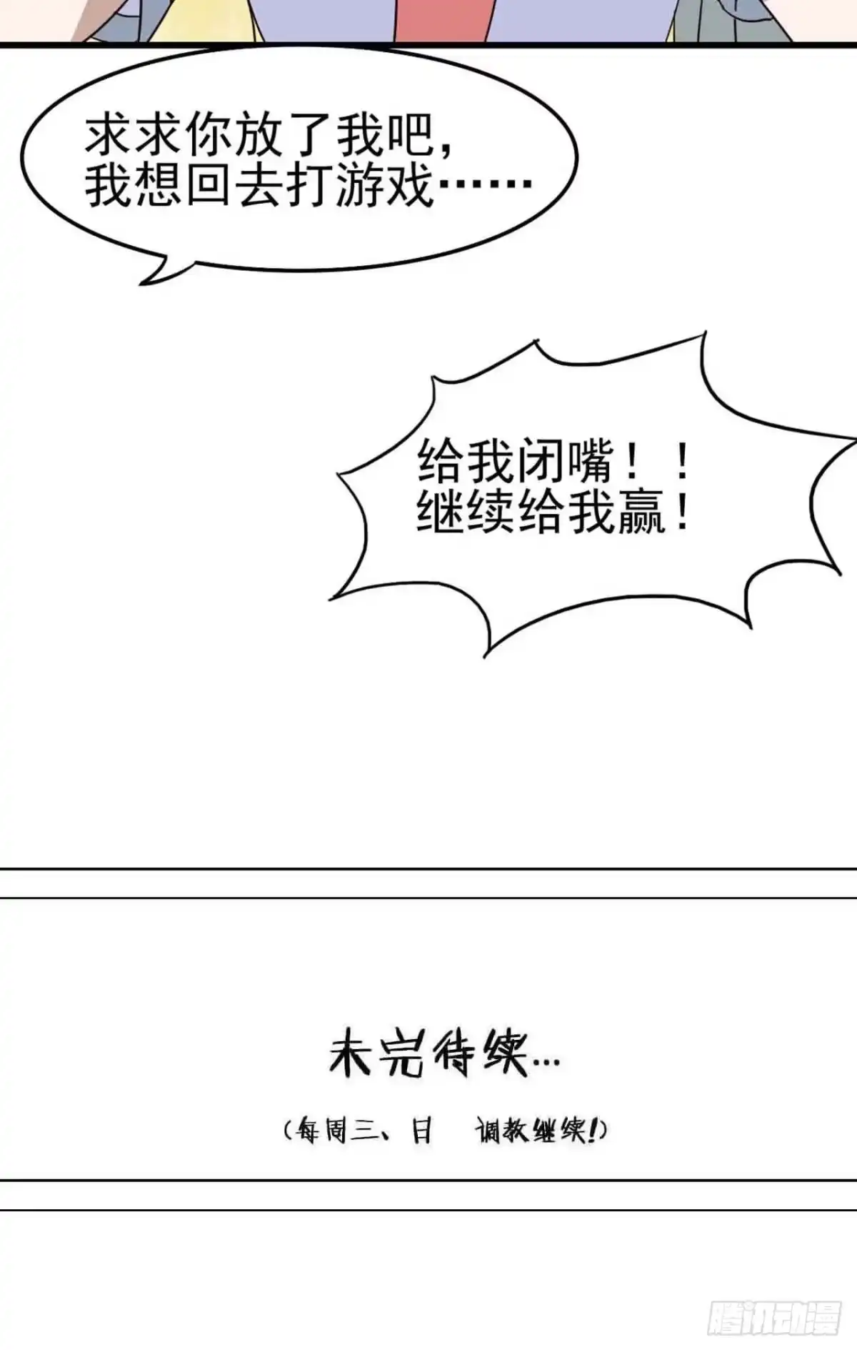 《恶灵调教女王》Part4·恐怖卡带之卷（终） 第67页