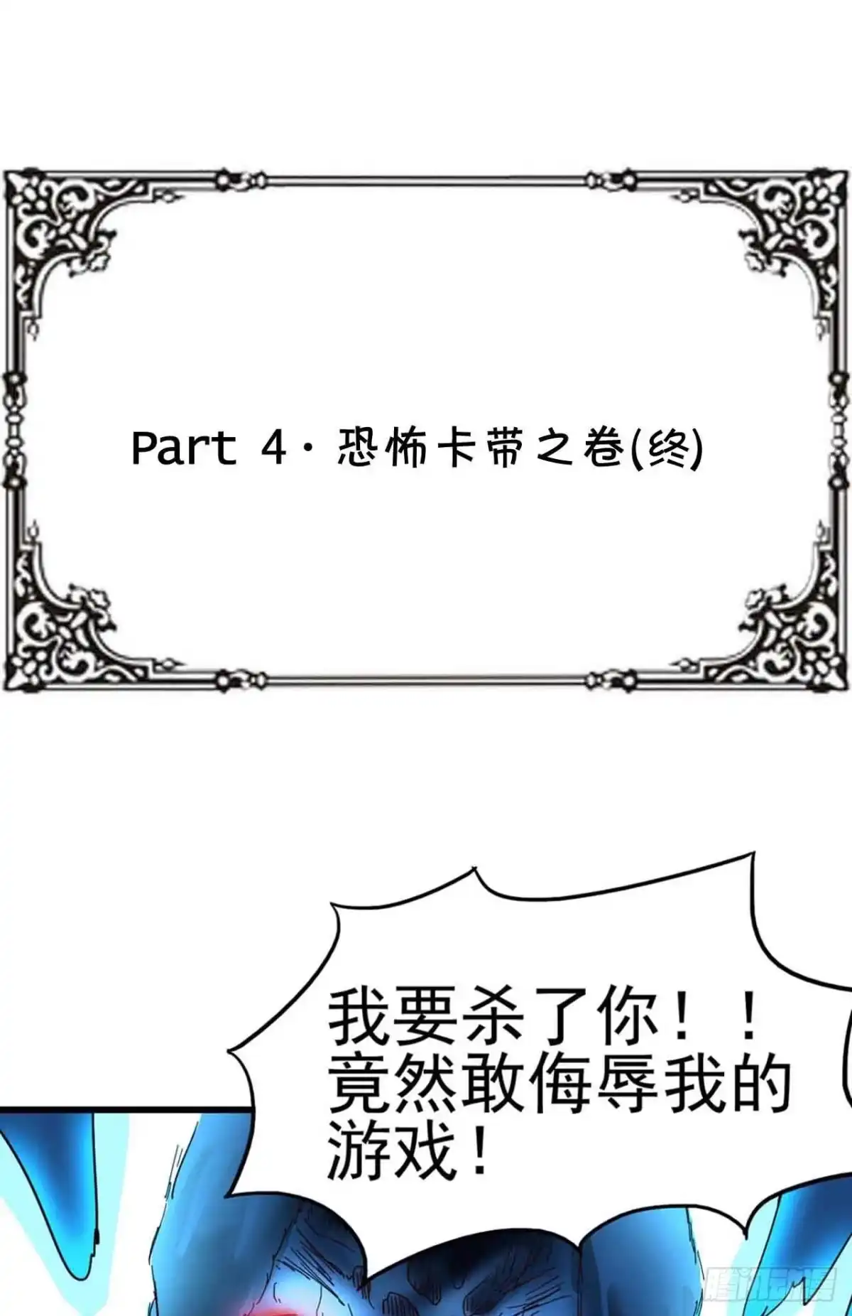 《恶灵调教女王》Part4·恐怖卡带之卷（终） 第38页