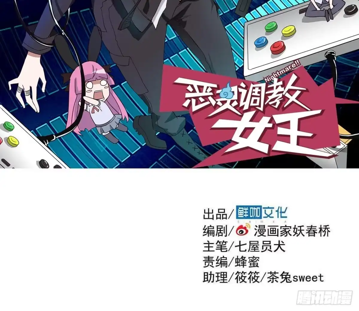 《恶灵调教女王》Part4·恐怖卡带之卷（终） 第37页