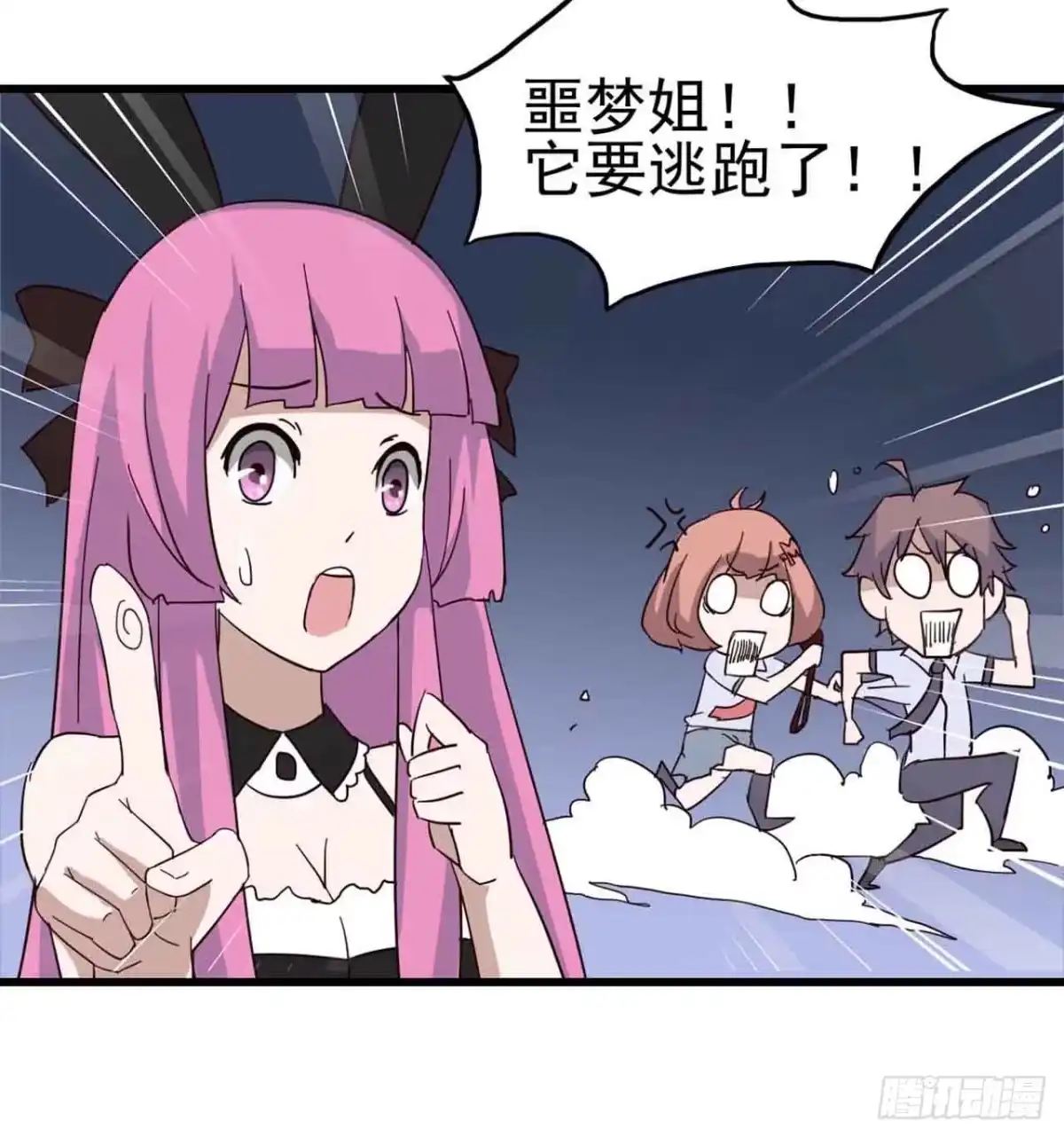 《恶灵调教女王》Part4·恐怖卡带之卷（终） 第17页
