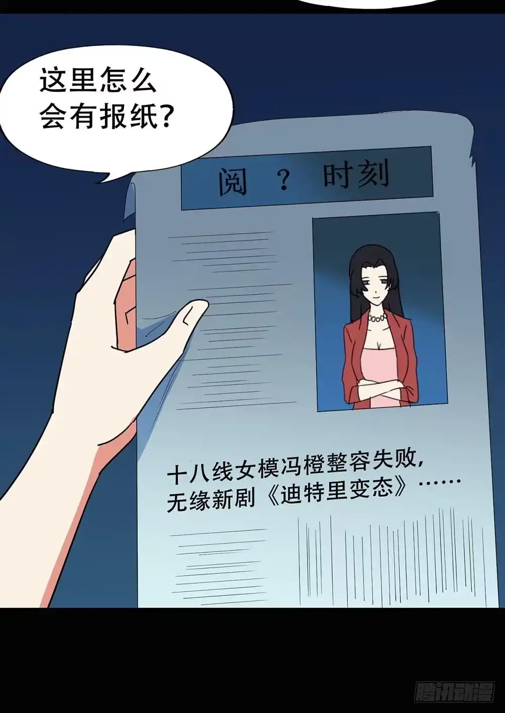 《恶灵调教女王》Part37·整容幽灵之卷（二） 第59页