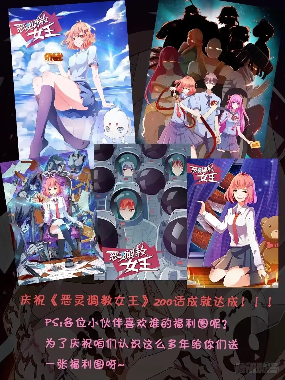 《恶灵调教女王》Part37·整容幽灵之卷（二） 第68页