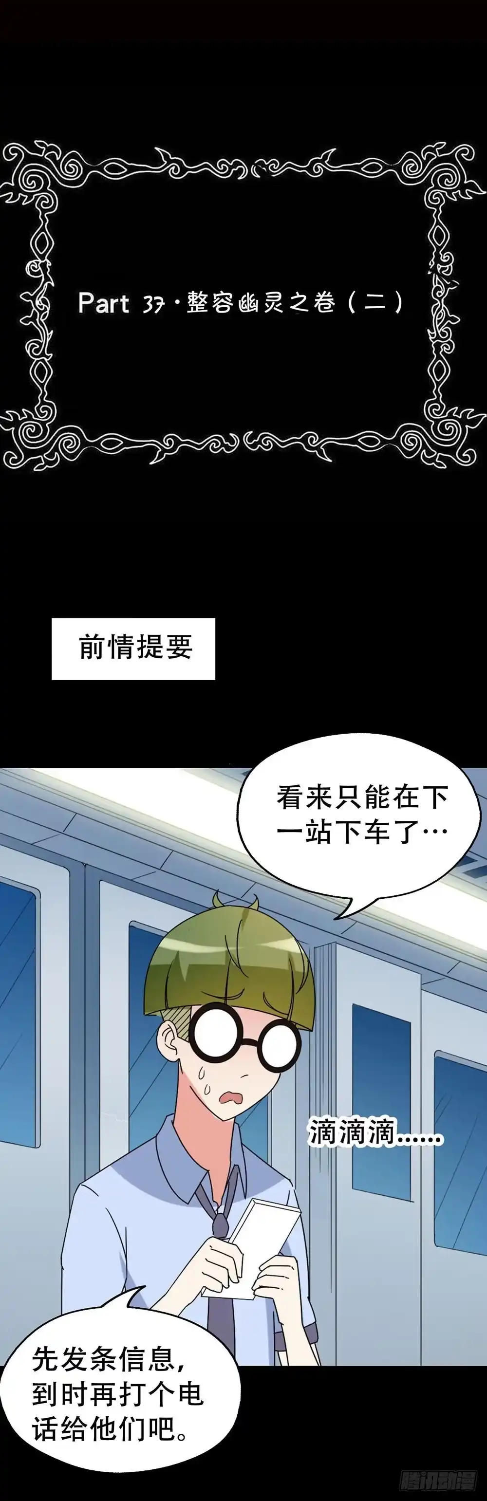 《恶灵调教女王》Part37·整容幽灵之卷（二） 第2页