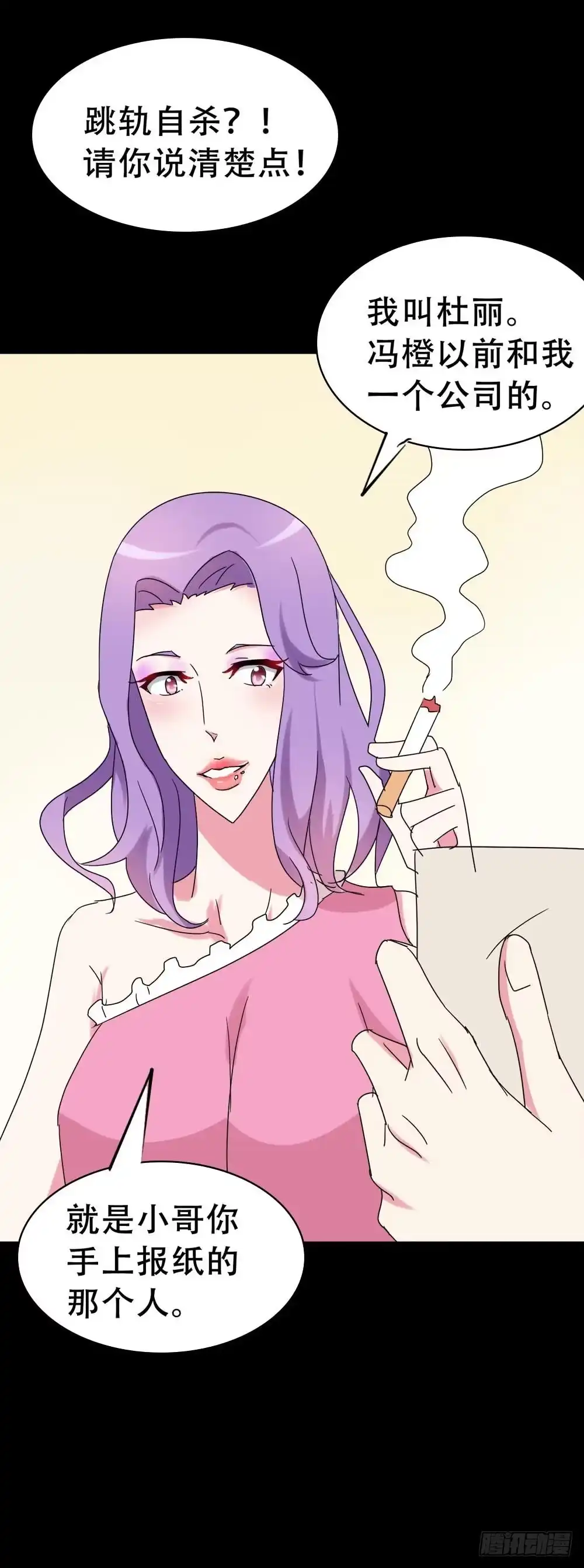 《恶灵调教女王》Part37·整容幽灵之卷（三） 第42页