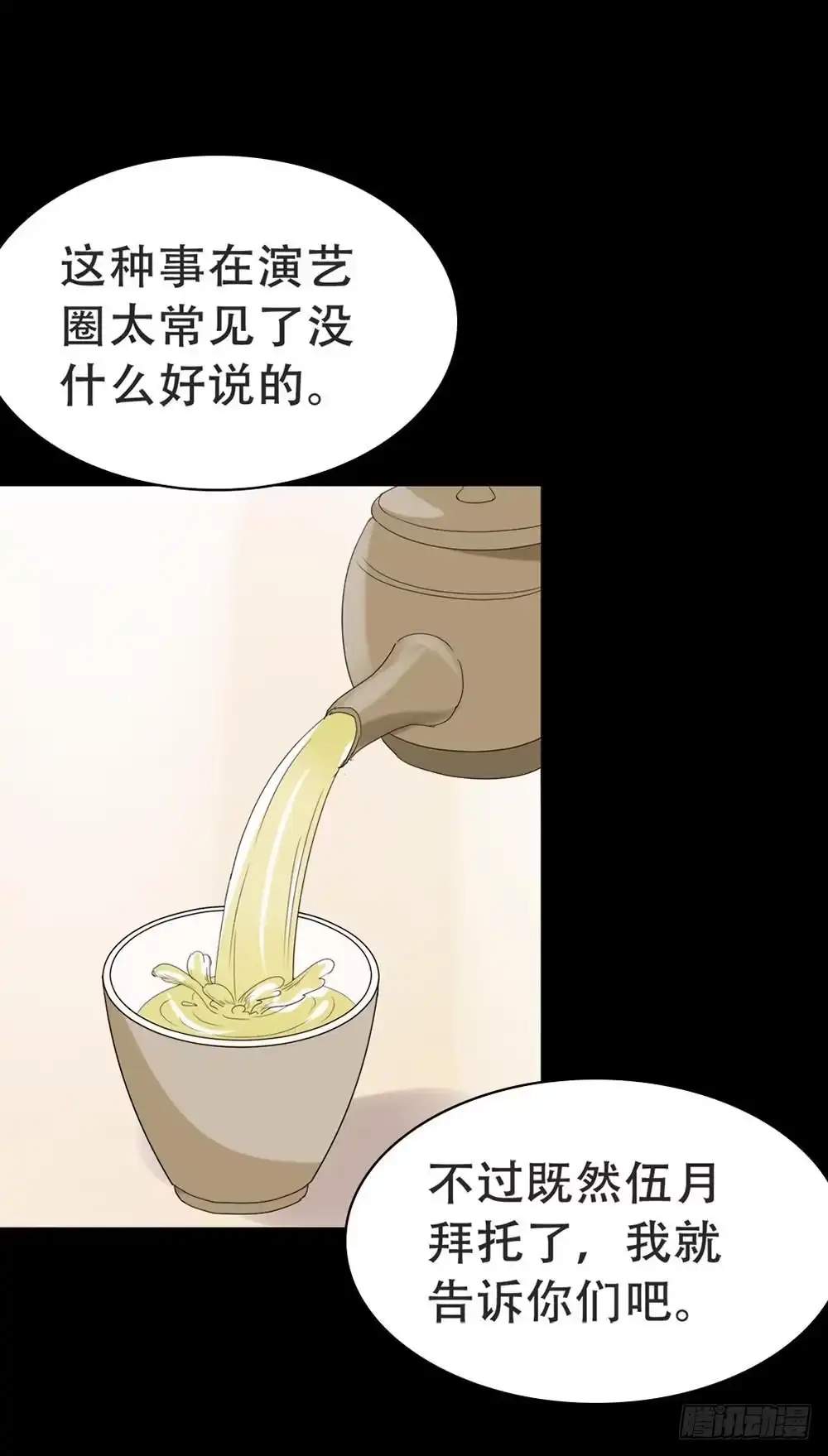 《恶灵调教女王》Part37·整容幽灵之卷（三） 第43页