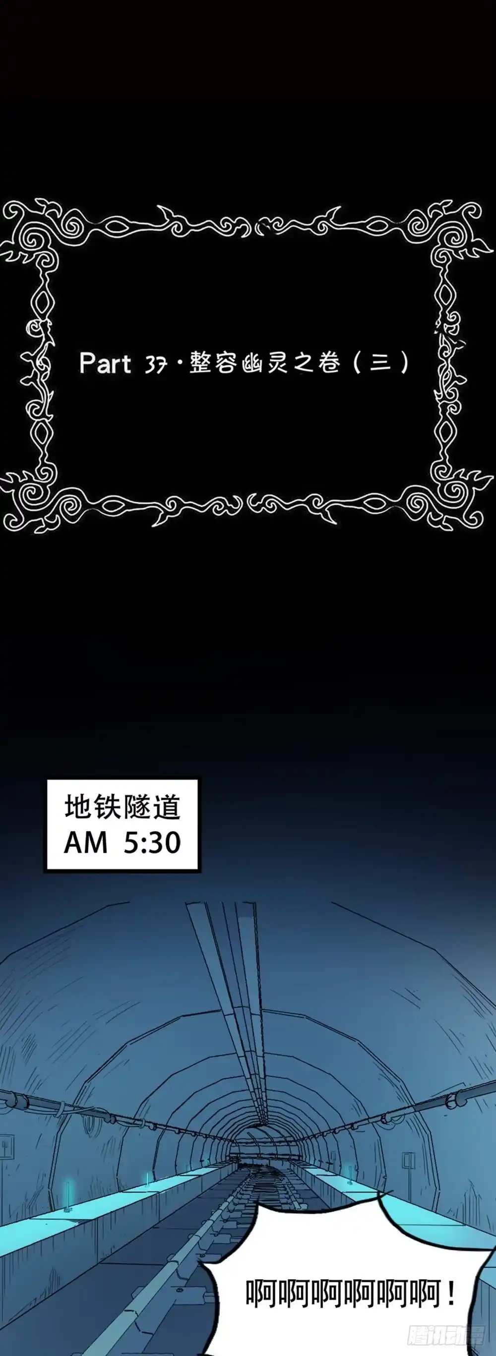 《恶灵调教女王》Part37·整容幽灵之卷（三） 第2页