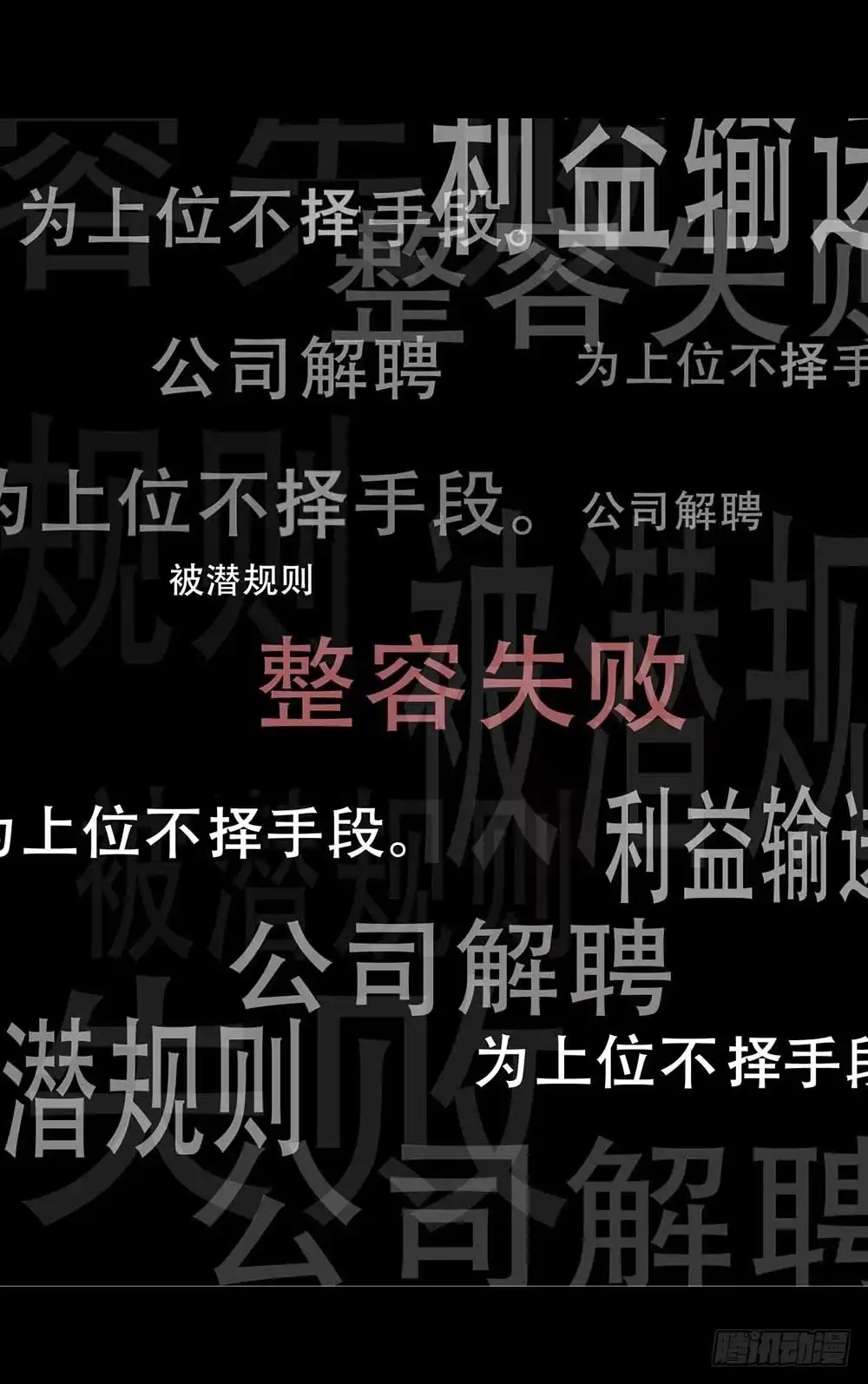 《恶灵调教女王》Part37·整容幽灵之卷（三） 第52页