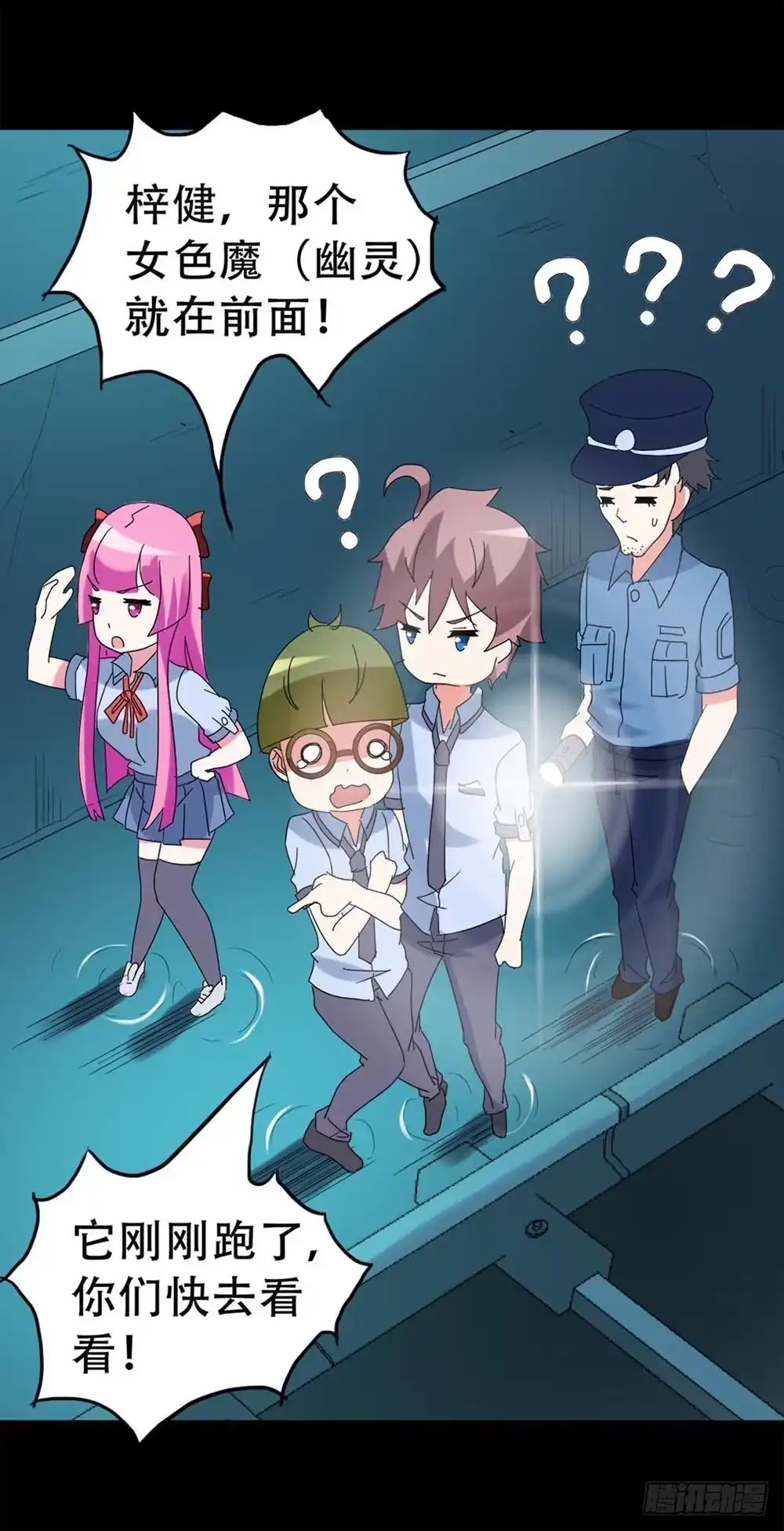 《恶灵调教女王》Part37·整容幽灵之卷（三） 第20页