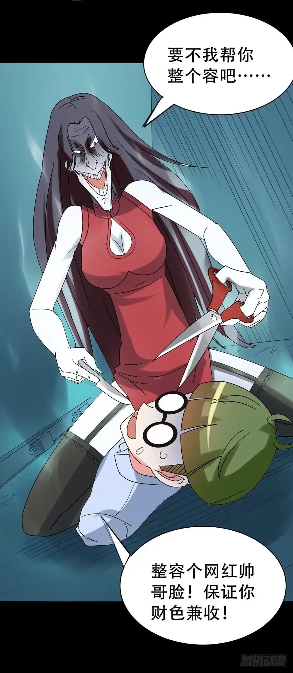 《恶灵调教女王》Part37·整容幽灵之卷（三） 第10页