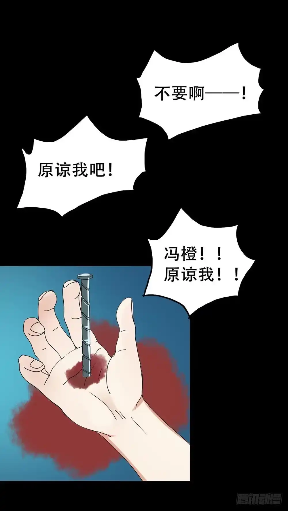 《恶灵调教女王》Part37·整容幽灵之卷（四） 第47页