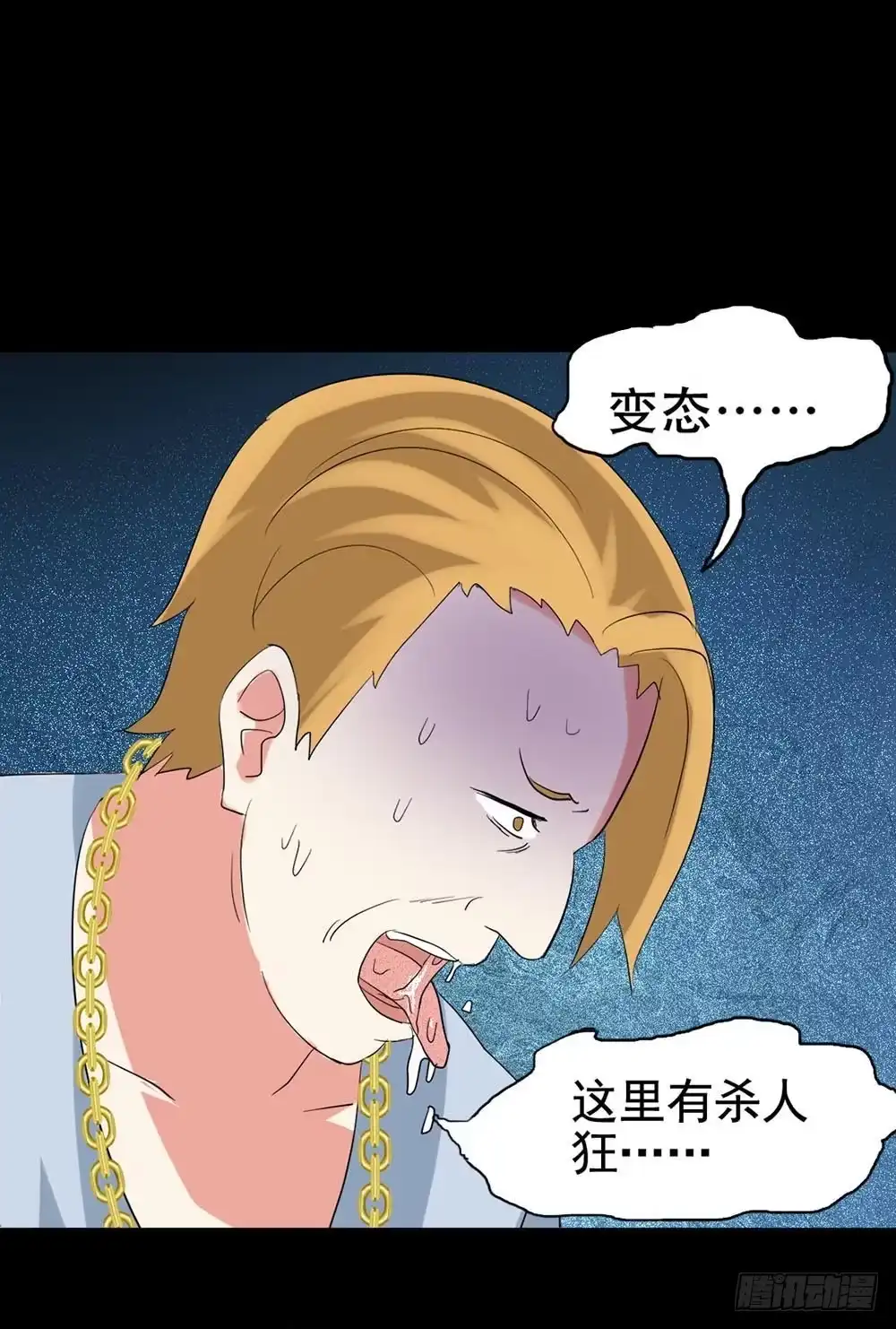 《恶灵调教女王》Part37·整容幽灵之卷（四） 第17页