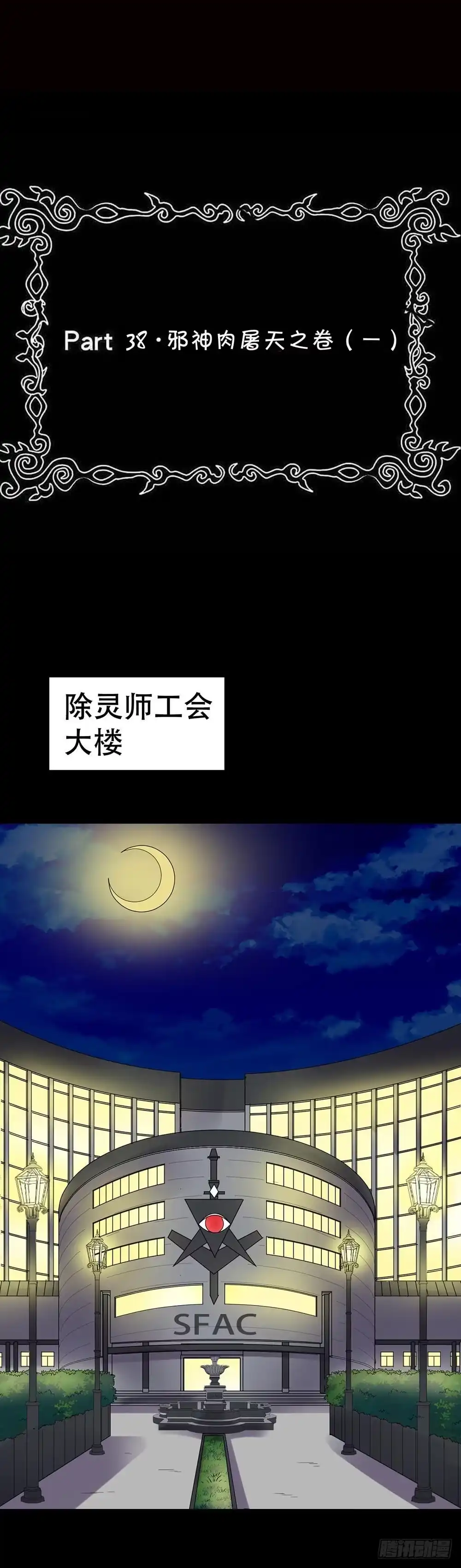 《恶灵调教女王》Part38·邪神肉屠天之卷（一 第74页