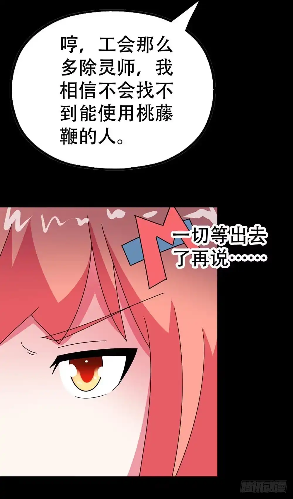 《恶灵调教女王》Part38·邪神肉屠天之卷（一 第3页