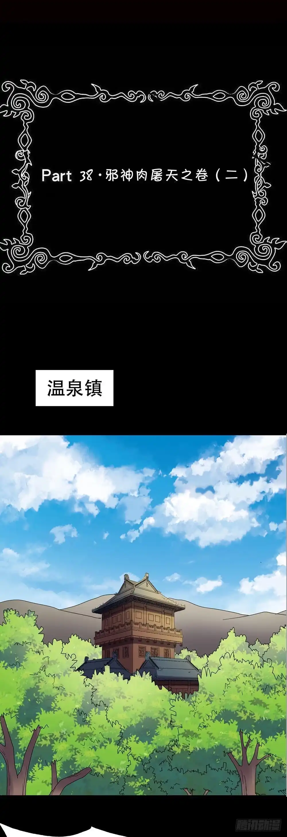 《恶灵调教女王》Part38·邪神肉屠天之卷（二 第3页