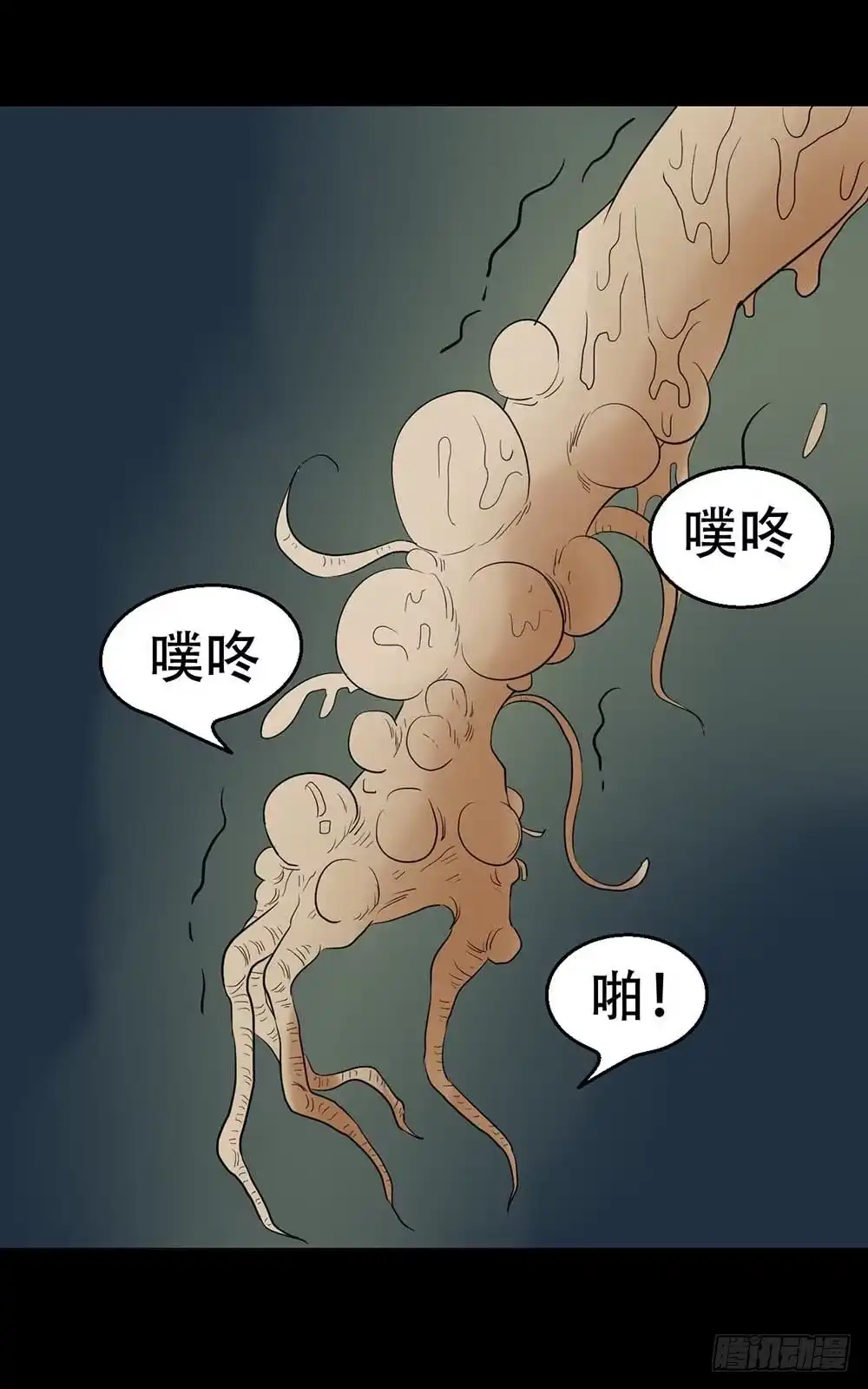 《恶灵调教女王》Part38·邪神肉屠天之卷（二 第55页