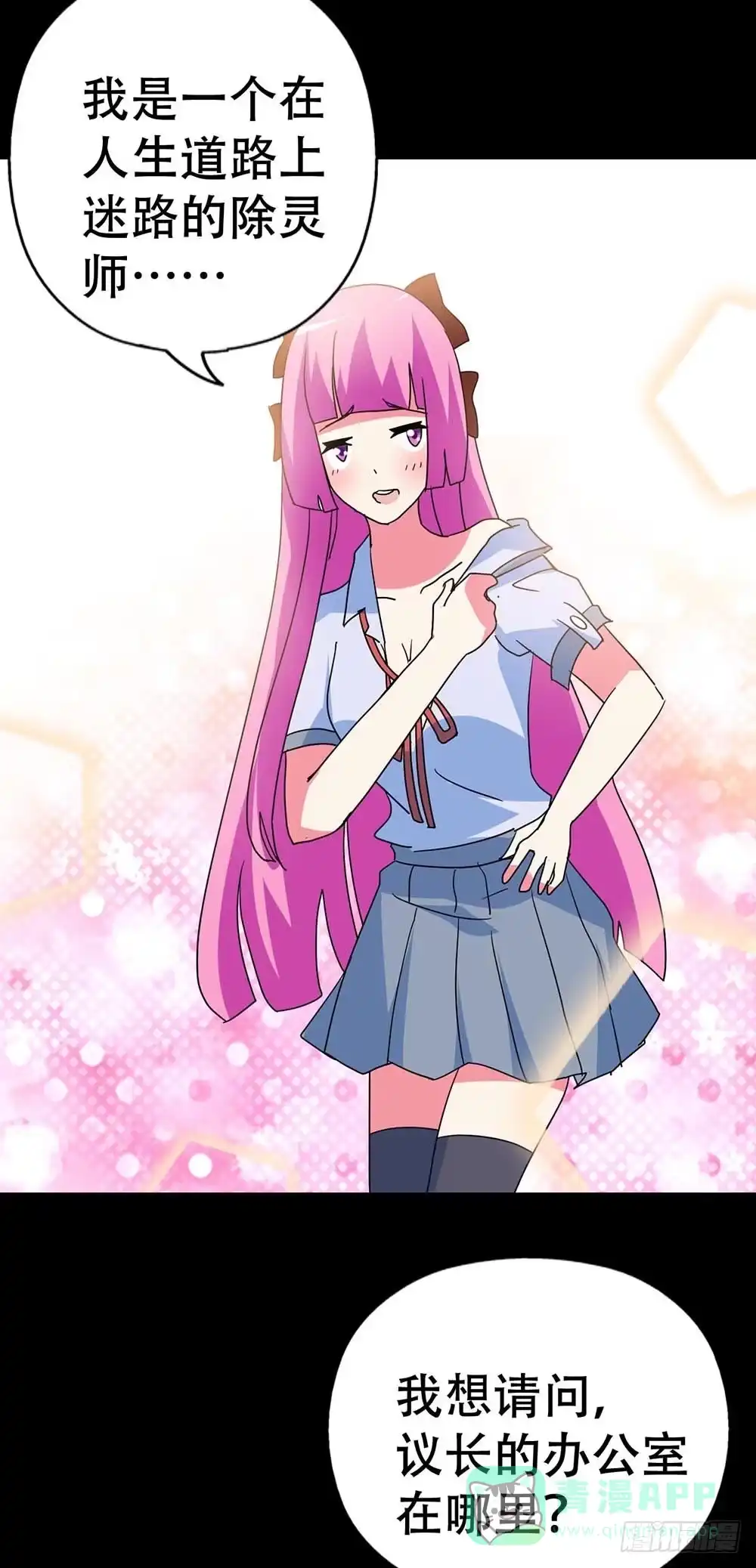 《恶灵调教女王》Part38·邪神肉屠天之卷（三 第46页