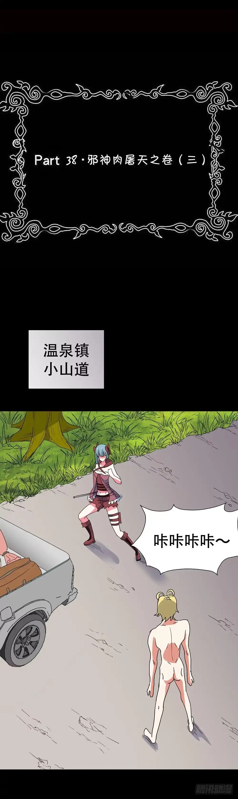 《恶灵调教女王》Part38·邪神肉屠天之卷（三 第3页