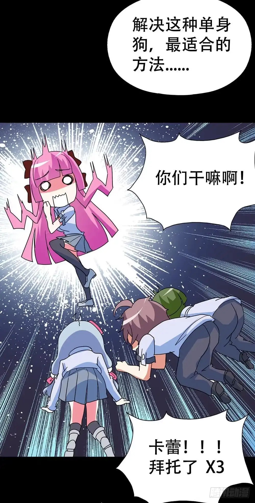 《恶灵调教女王》Part38·邪神肉屠天之卷（三 第43页