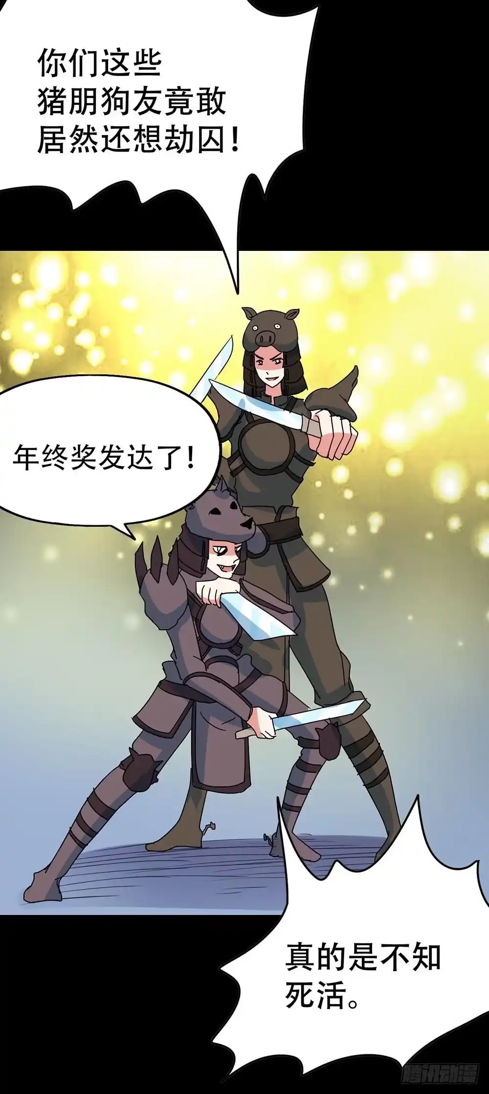 《恶灵调教女王》Part38·邪神肉屠天之卷（四 第35页