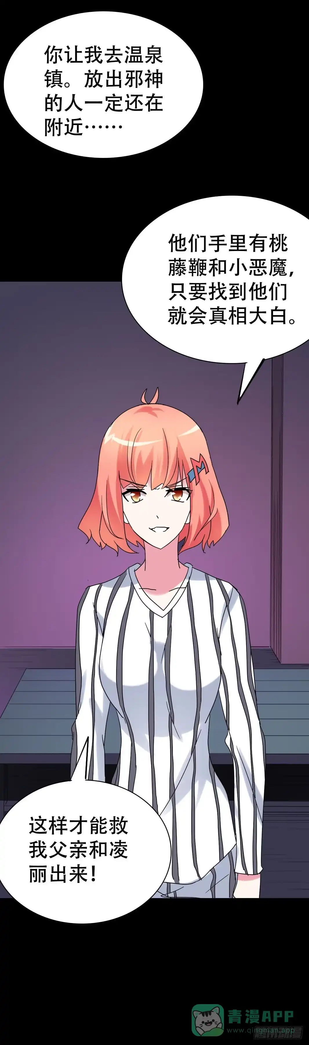 《恶灵调教女王》part38·邪神肉屠天之卷（五 第51页