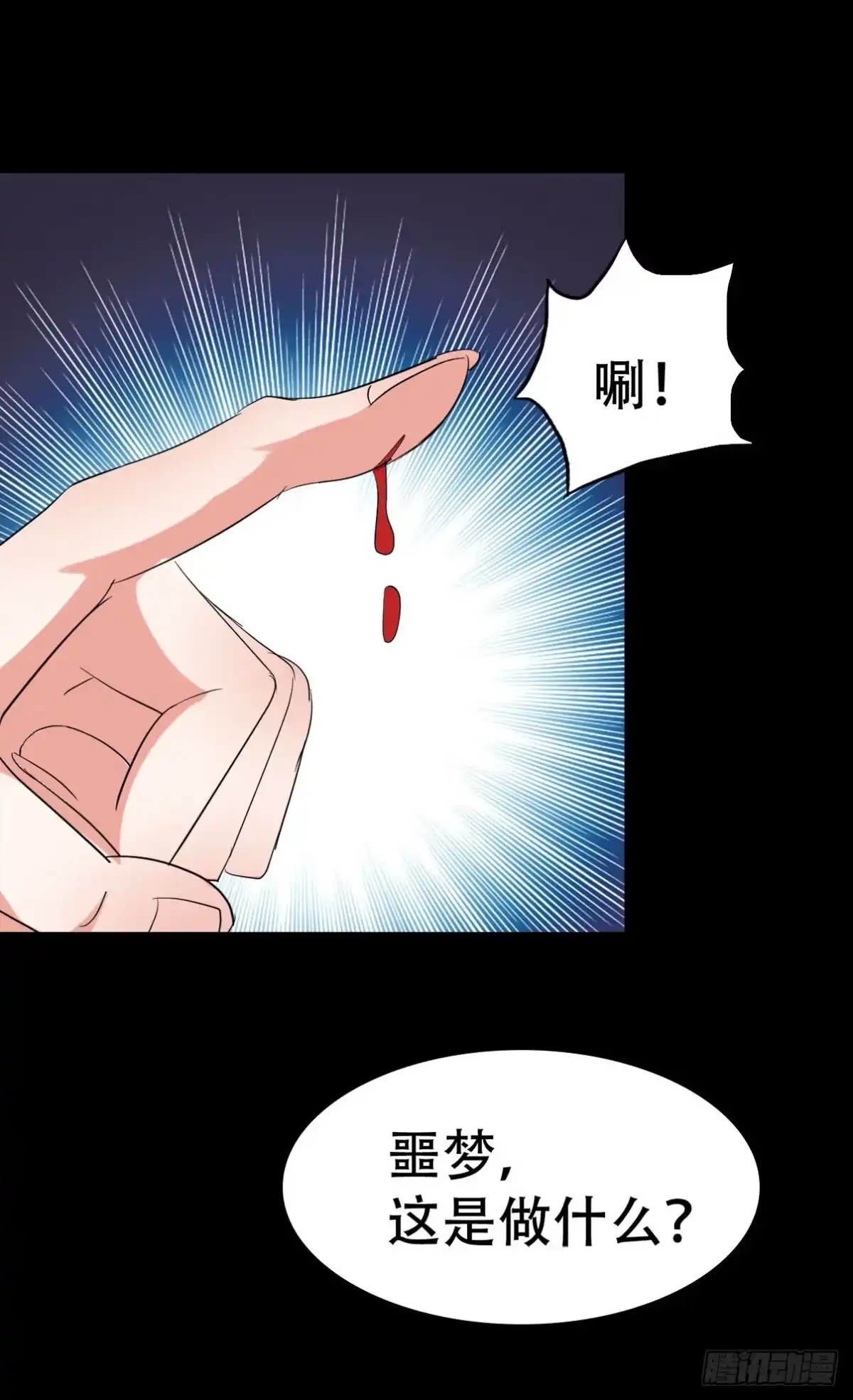 《恶灵调教女王》part38·邪神肉屠天之卷（五 第59页