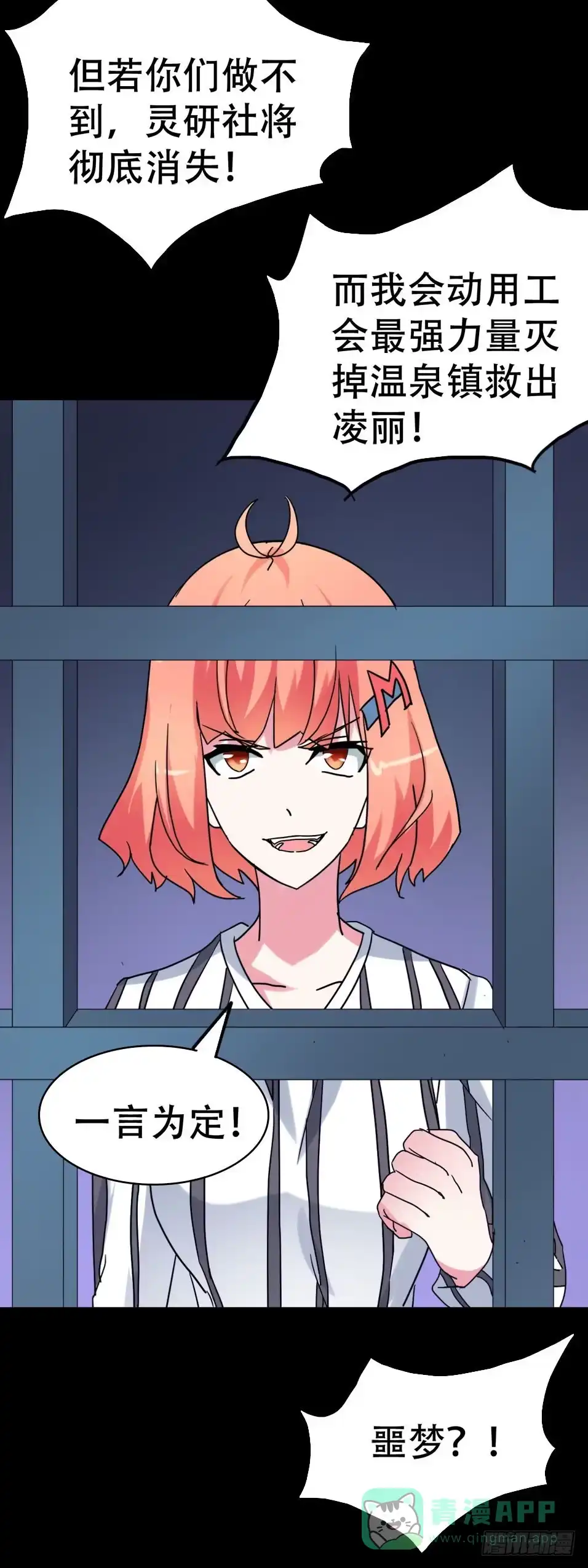 《恶灵调教女王》part38·邪神肉屠天之卷（五 第56页