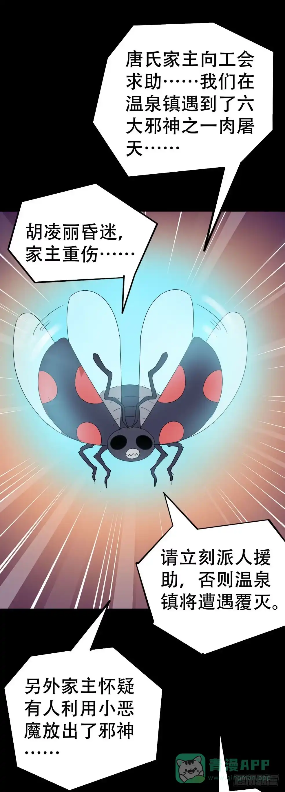 《恶灵调教女王》part38·邪神肉屠天之卷（五 第46页