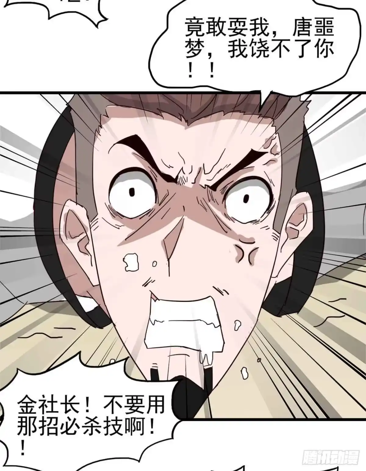 《恶灵调教女王》Part5·七不可思议之卷（一） 第22页