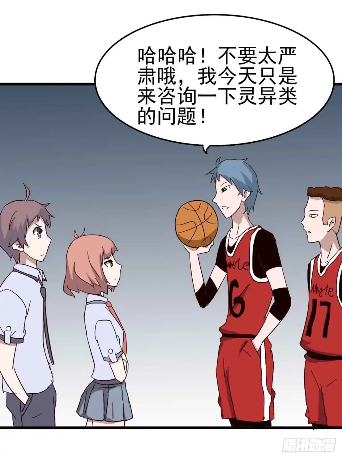 《恶灵调教女王》Part5·七不可思议之卷（一） 第28页