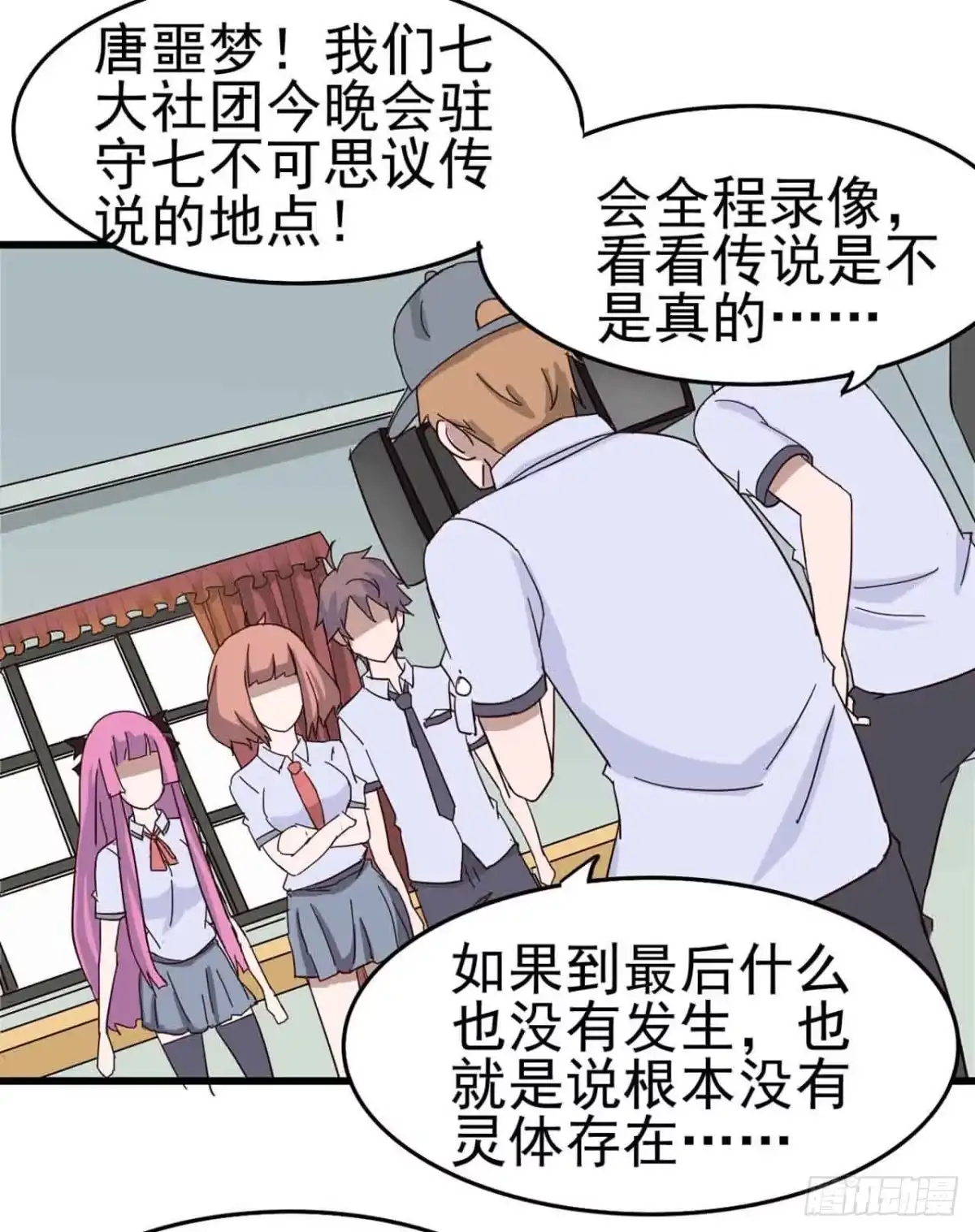 《恶灵调教女王》Part5·七不可思议之卷（一） 第33页