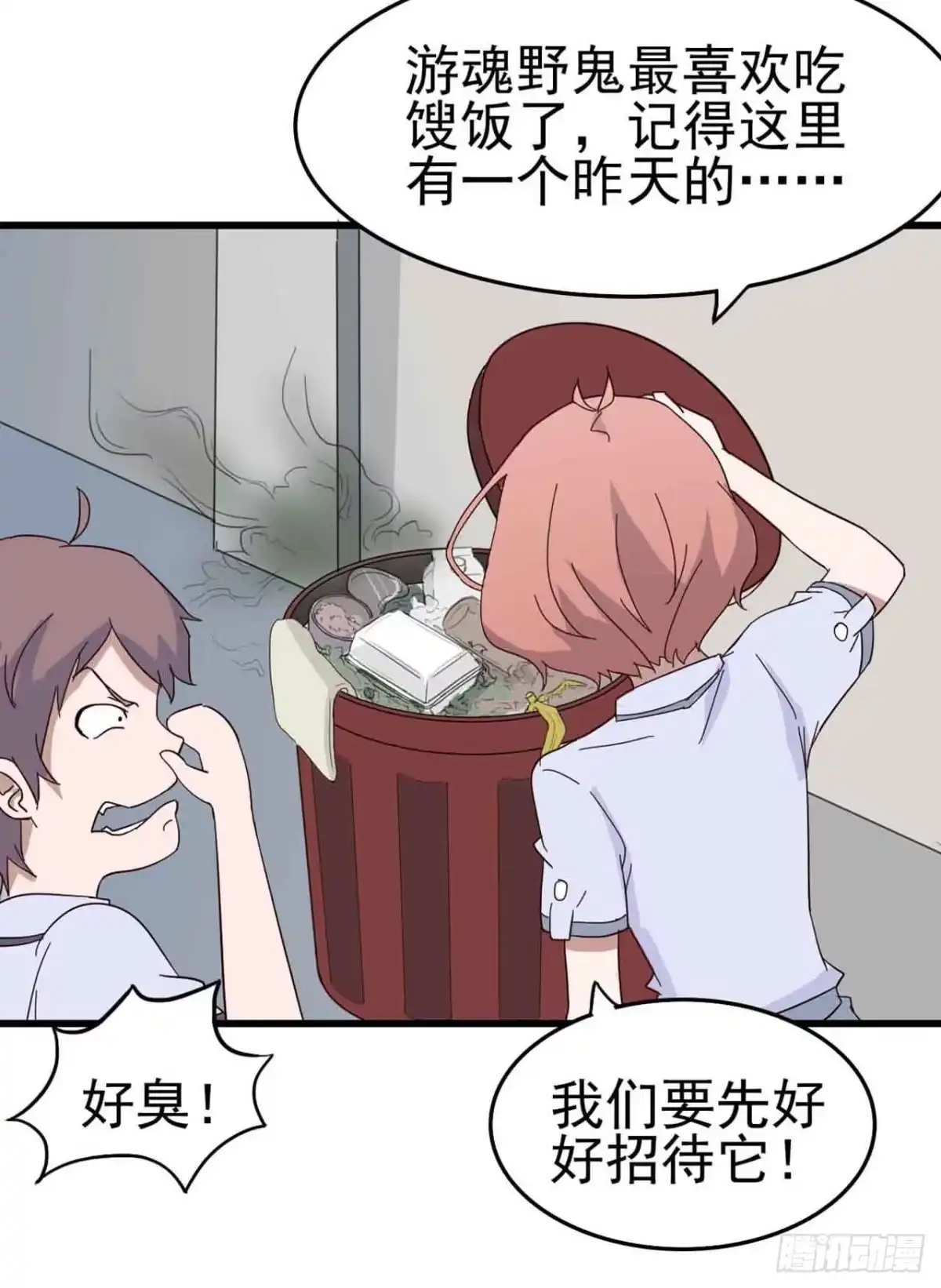 《恶灵调教女王》Part5·七不可思议之卷（一） 第18页