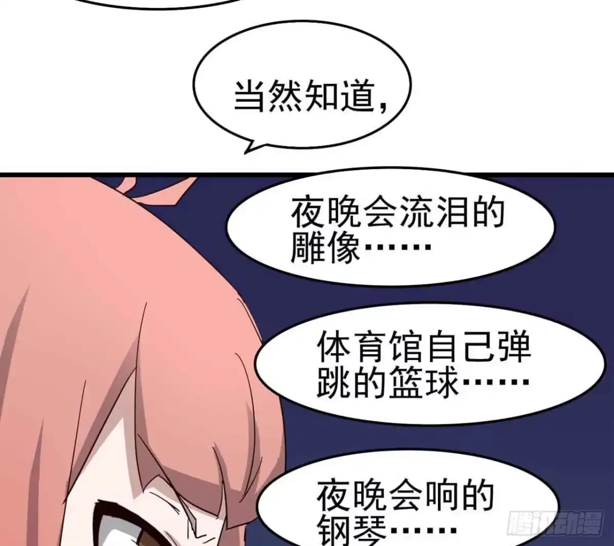 《恶灵调教女王》Part5·七不可思议之卷（一） 第64页