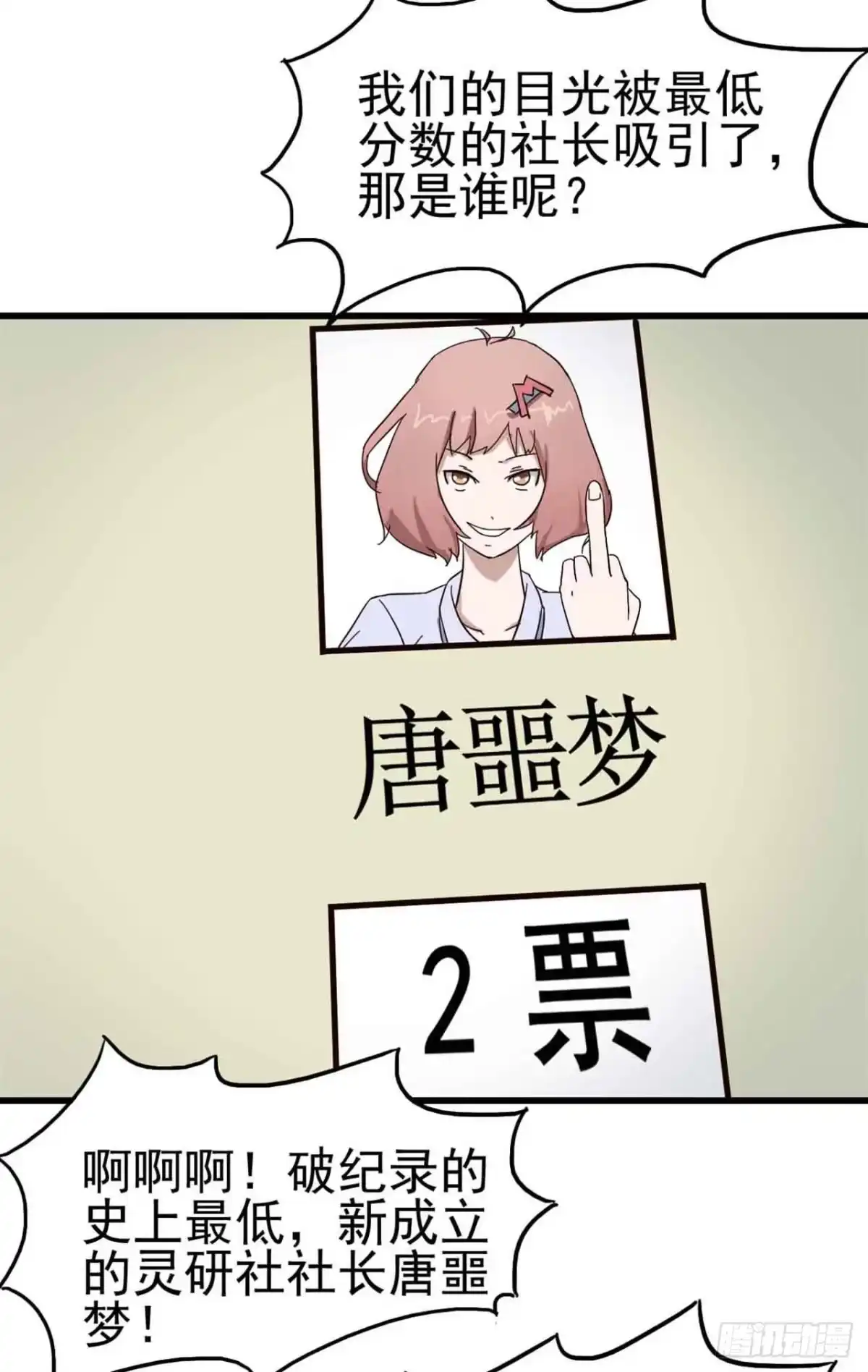 《恶灵调教女王》Part5·七不可思议之卷（一） 第2页