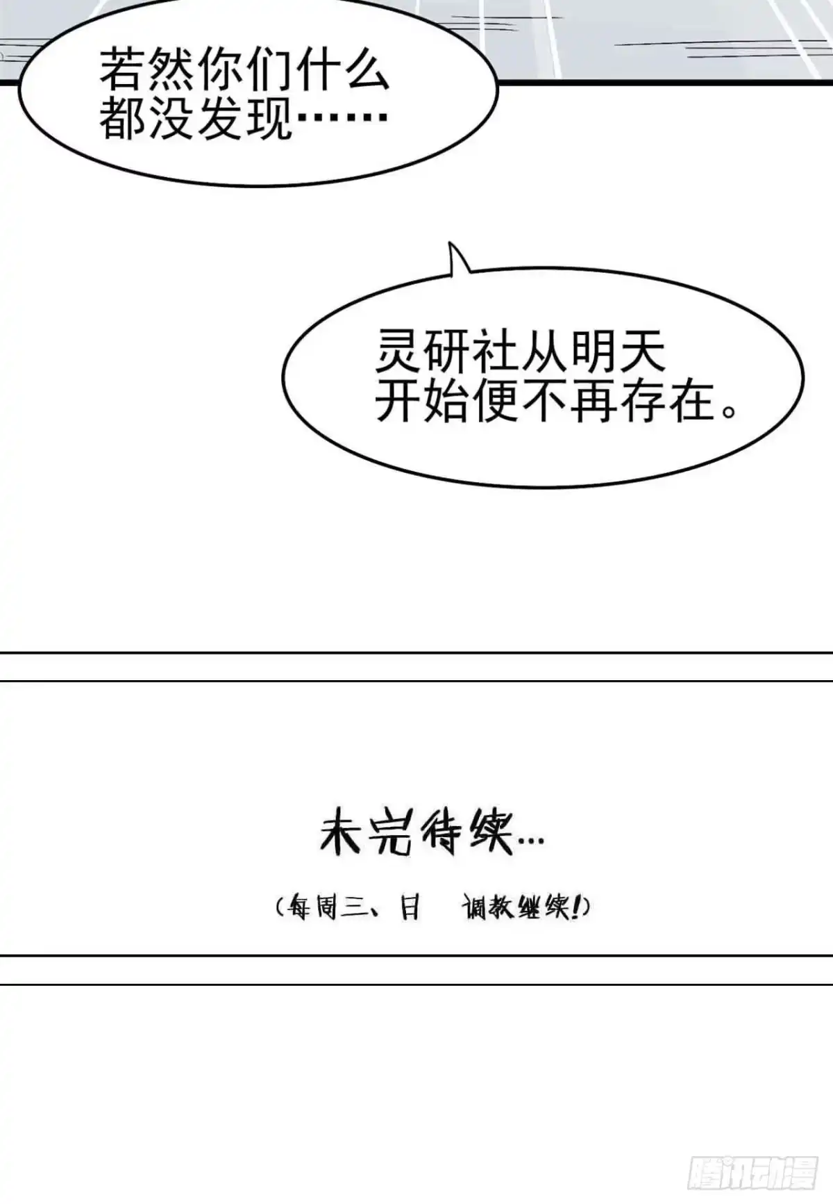 《恶灵调教女王》Part5·七不可思议之卷（一） 第67页