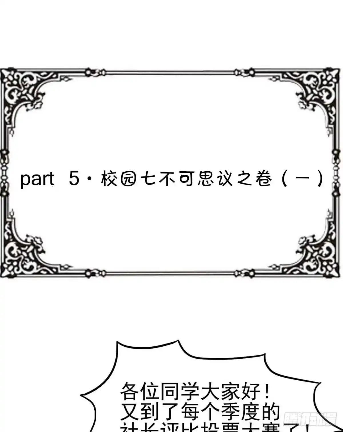 《恶灵调教女王》Part5·七不可思议之卷（一） 第38页