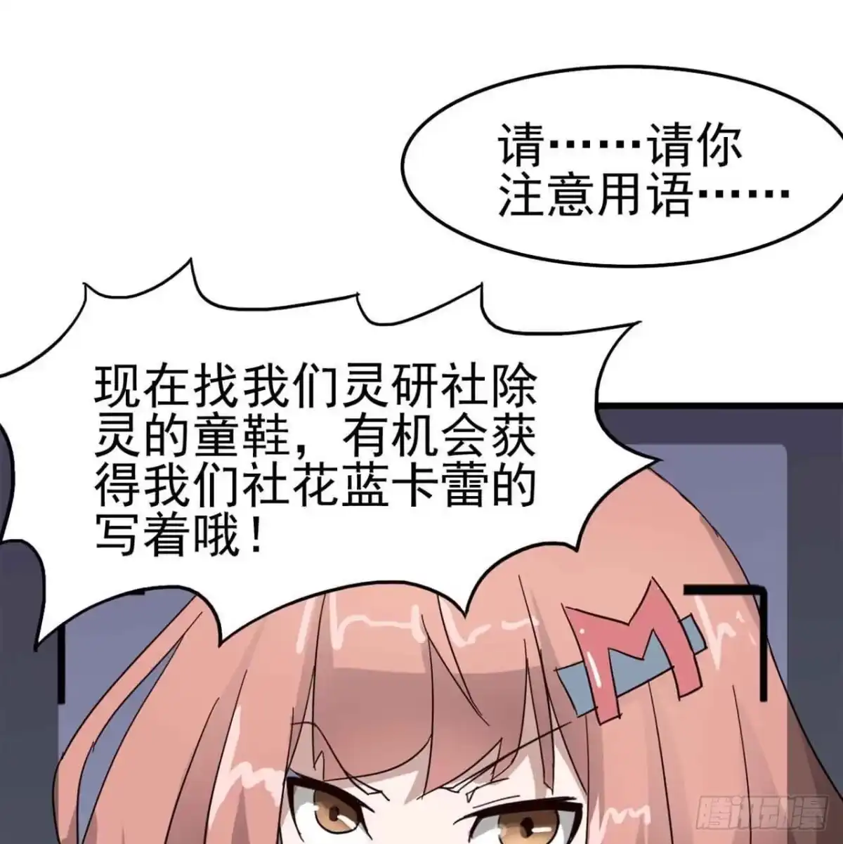 《恶灵调教女王》Part5·七不可思议之卷（一） 第44页