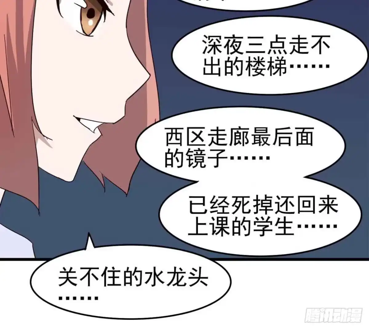 《恶灵调教女王》Part5·七不可思议之卷（一） 第65页