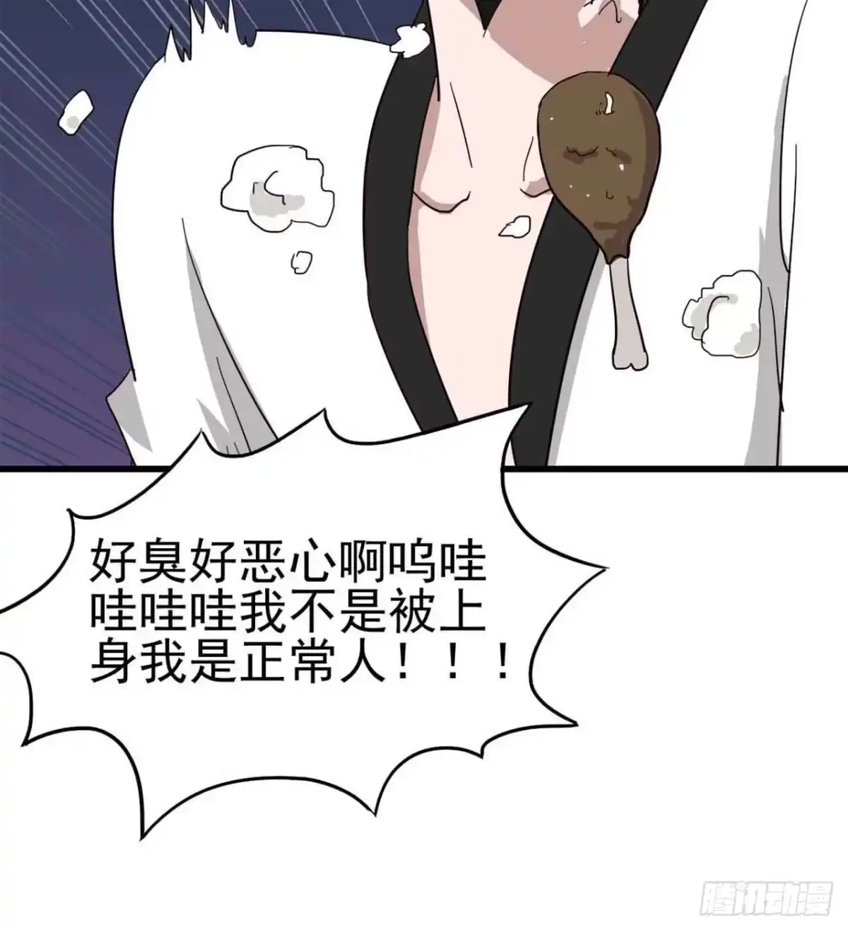 《恶灵调教女王》Part5·七不可思议之卷（一） 第57页