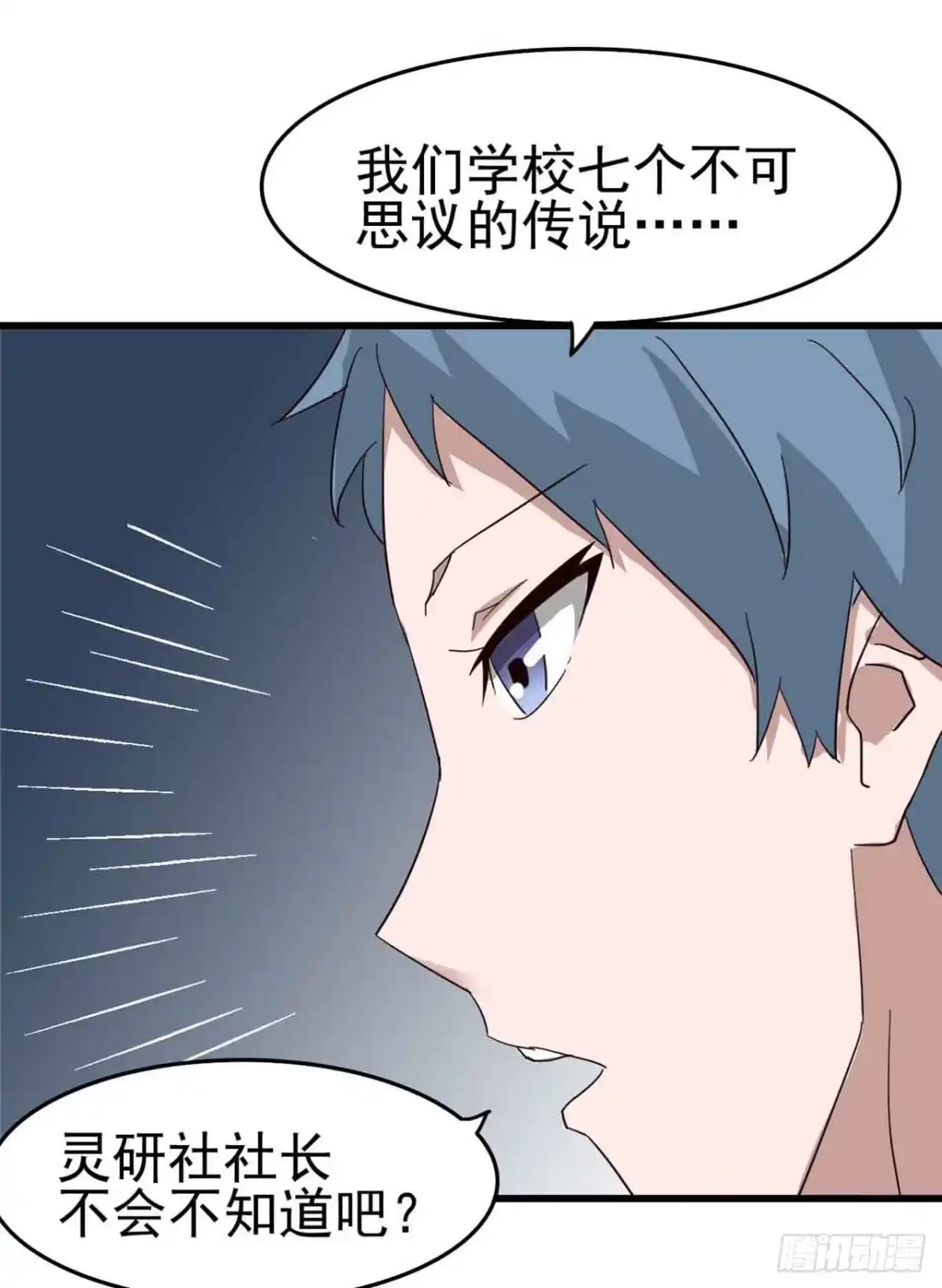 《恶灵调教女王》Part5·七不可思议之卷（一） 第29页